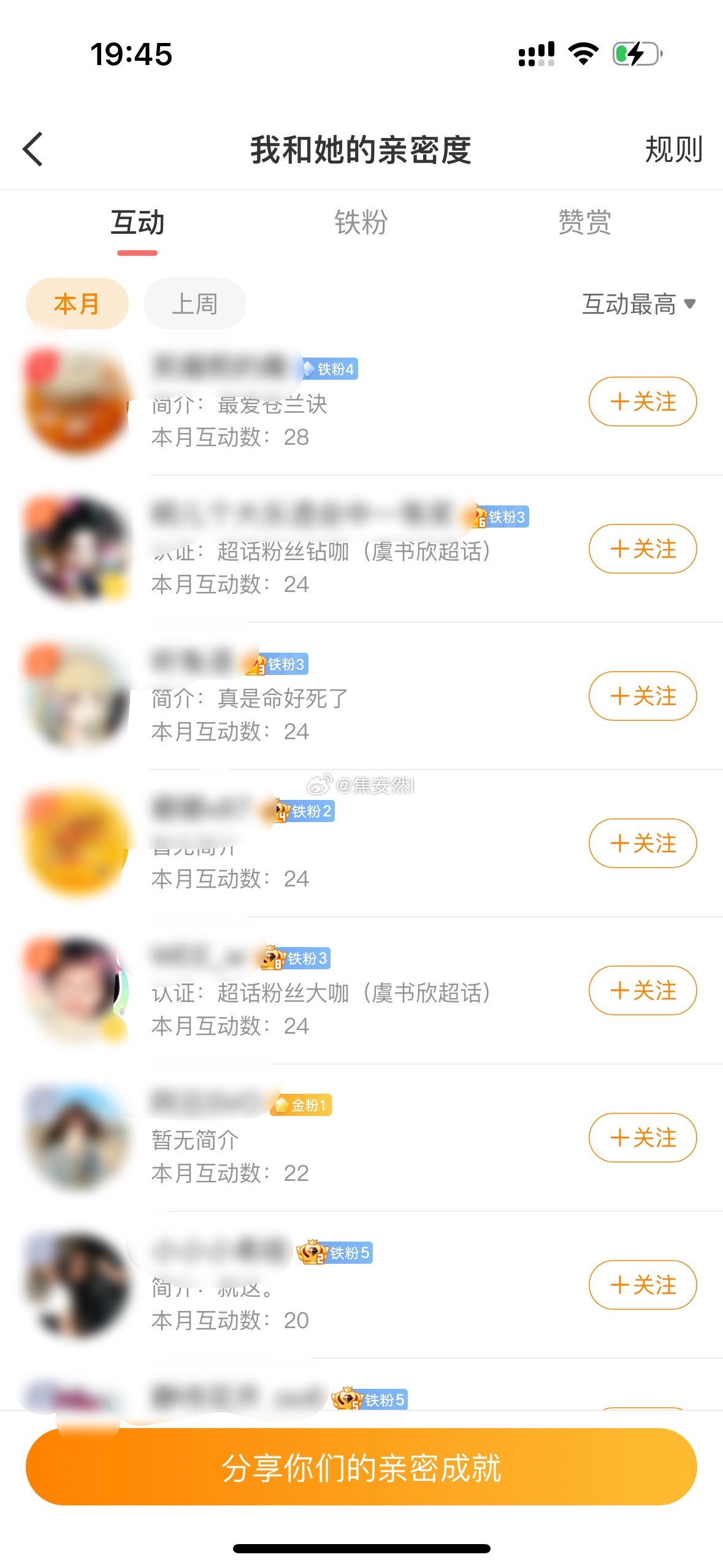 好搞笑吧，鱼丝说丸子头不是虞书欣粉丝，但他的互动榜上最高的，包括金粉全是虞书欣粉