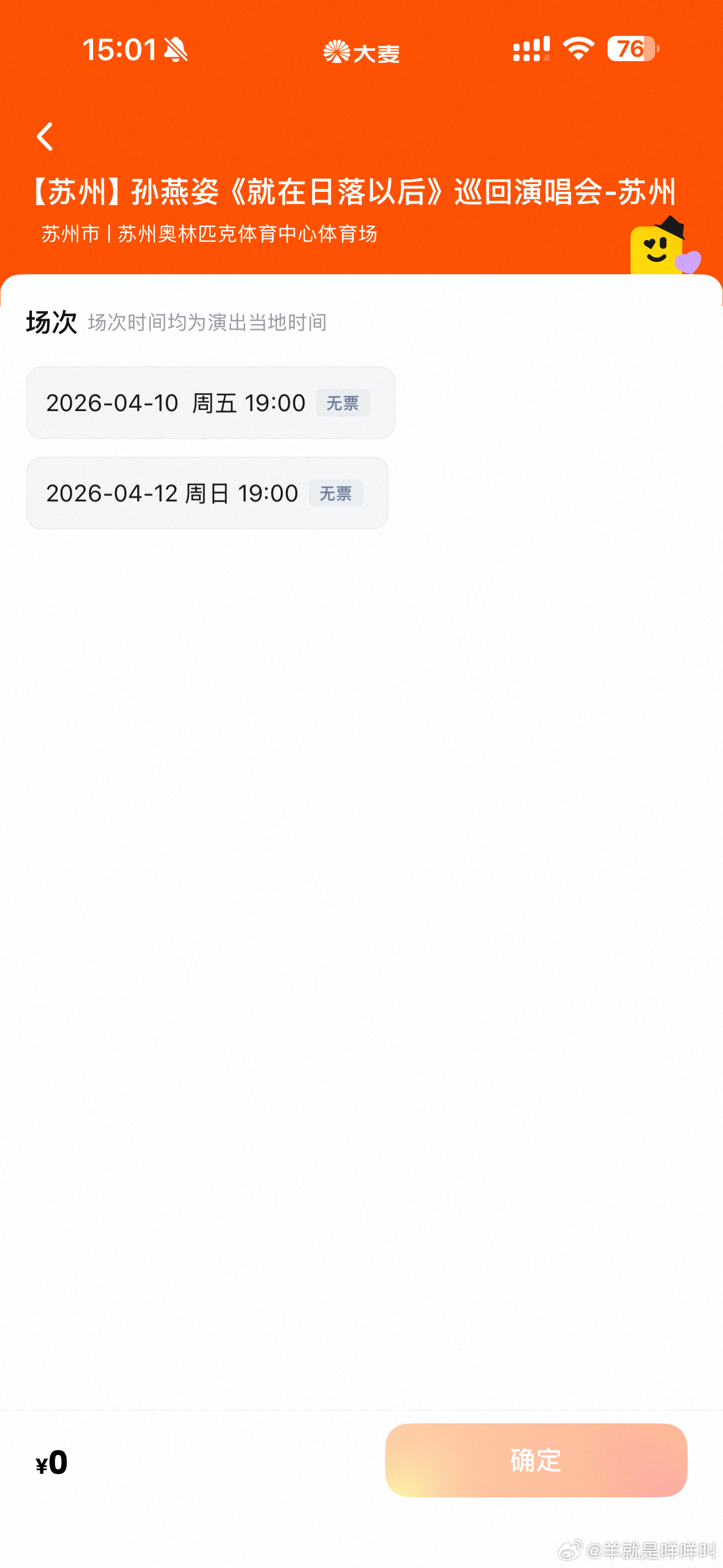 想去看孙燕姿演唱会怎么就这么难呢