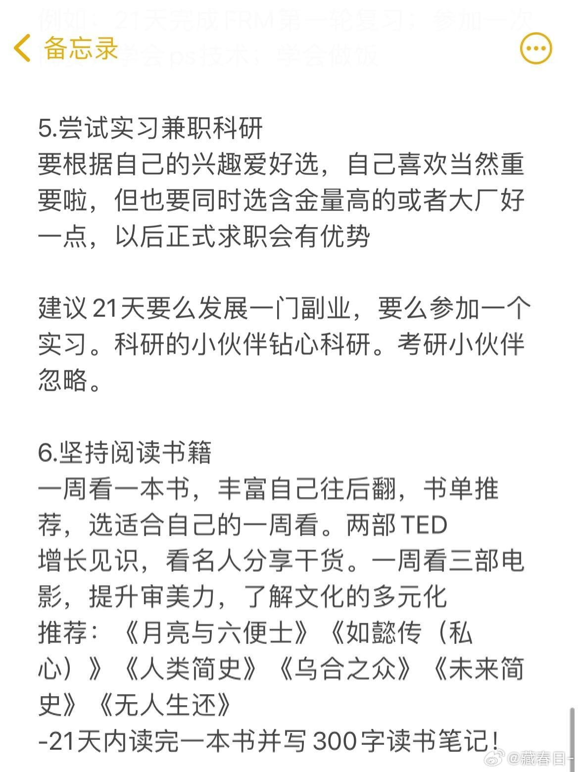 寒假21天学习计划 寒假到了，给自己安排21天学习计划。上午学语文，积累诗词和写