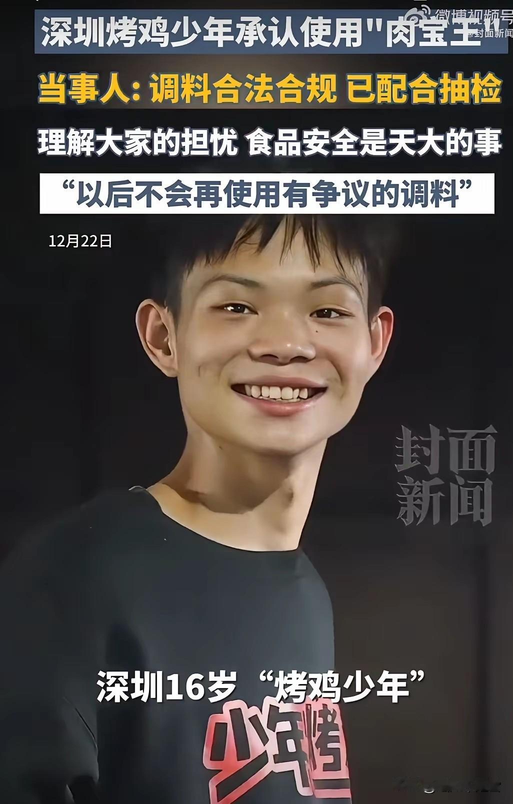 还是太年轻！16岁少年深圳卖烤鸡爆火后，有人劝他低调一点，可他听不进去，还炫耀一