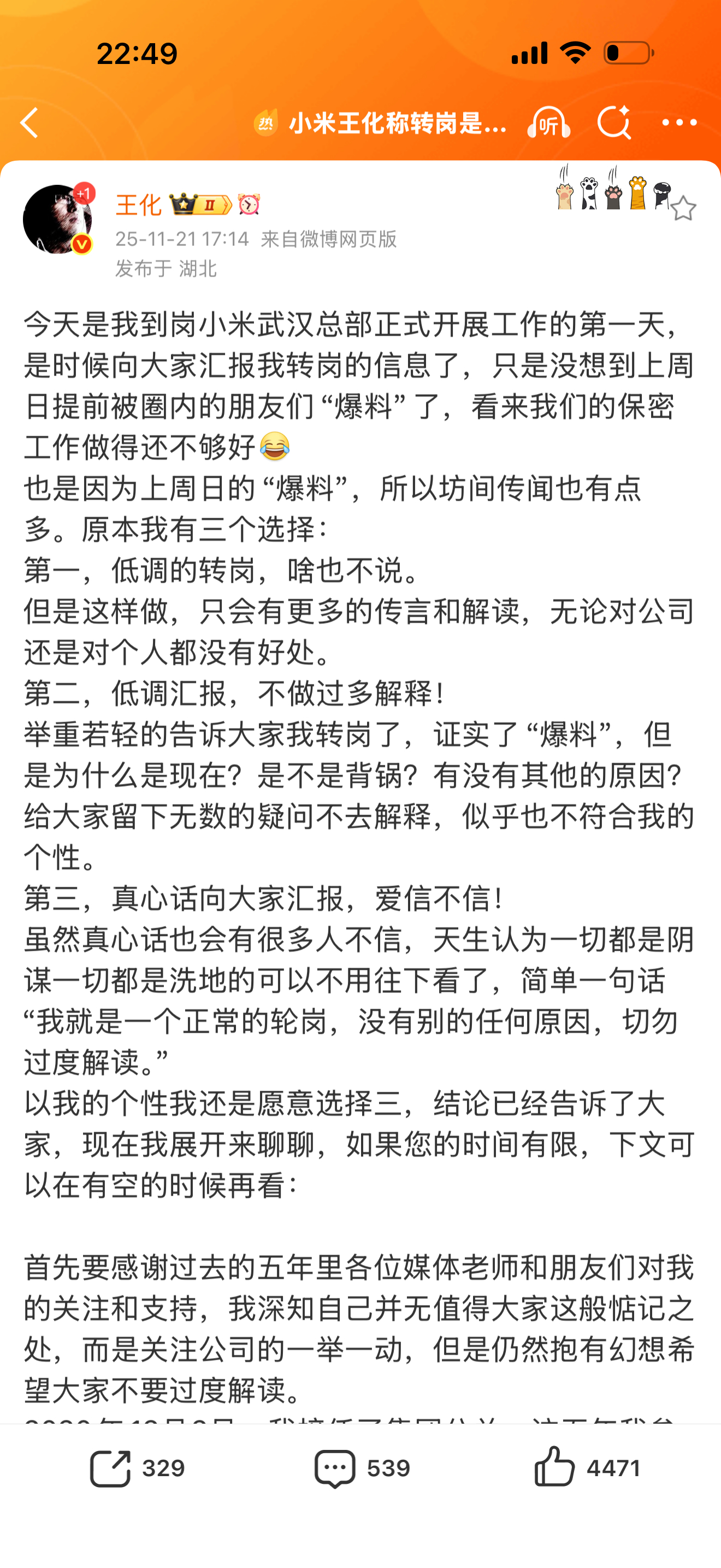 小米公关经理王化，他是转岗，之前REDMI产品经理王腾，他是离职，他们两个不是一