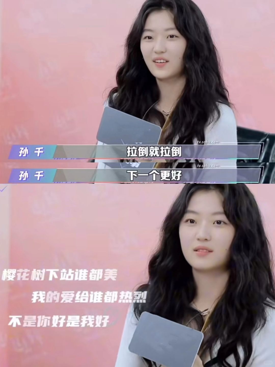 孙千这段话 真的可以治愈每一个女生❗️