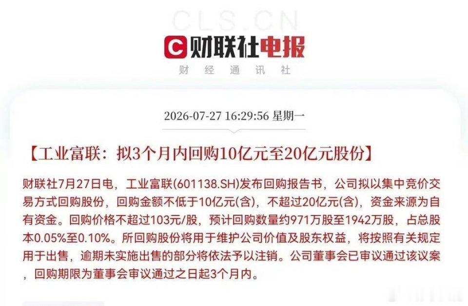 盘后突发消息，工业富联突发利好消息！满仓工业富联的朋友们要乐开花了，公司抛出了1