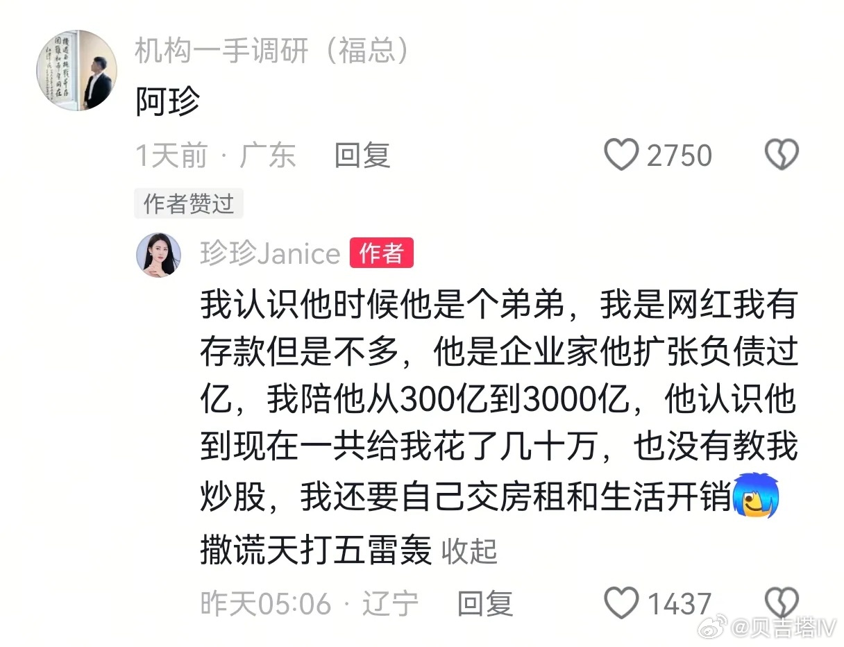 百亿企业家也是该省省，该花花