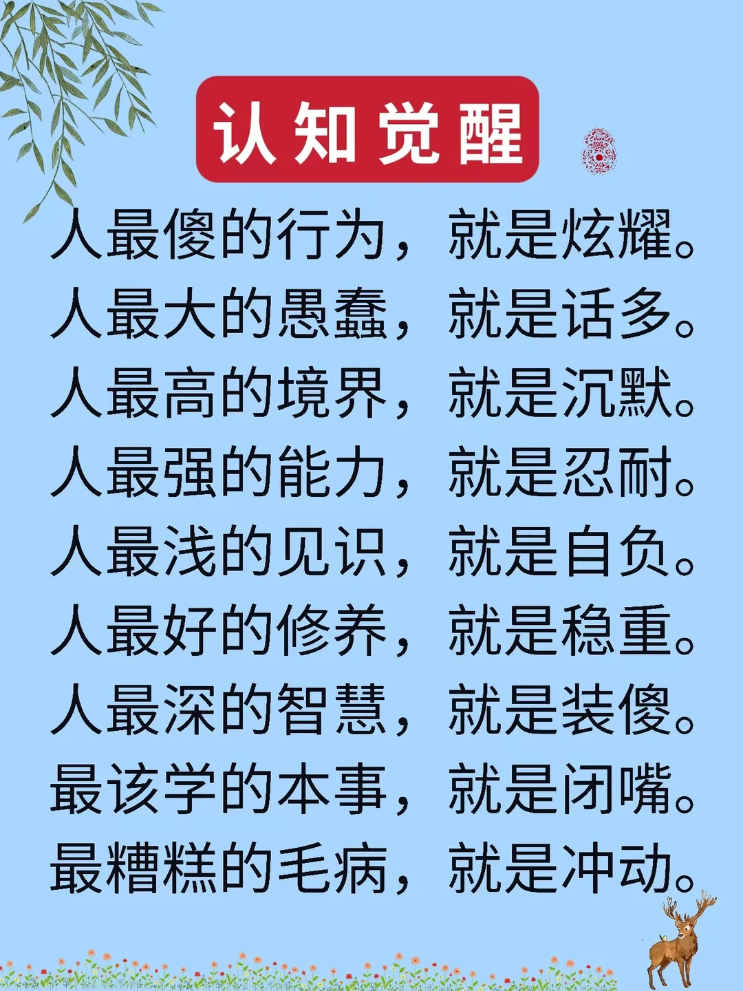 认知觉醒，你悟了吗？