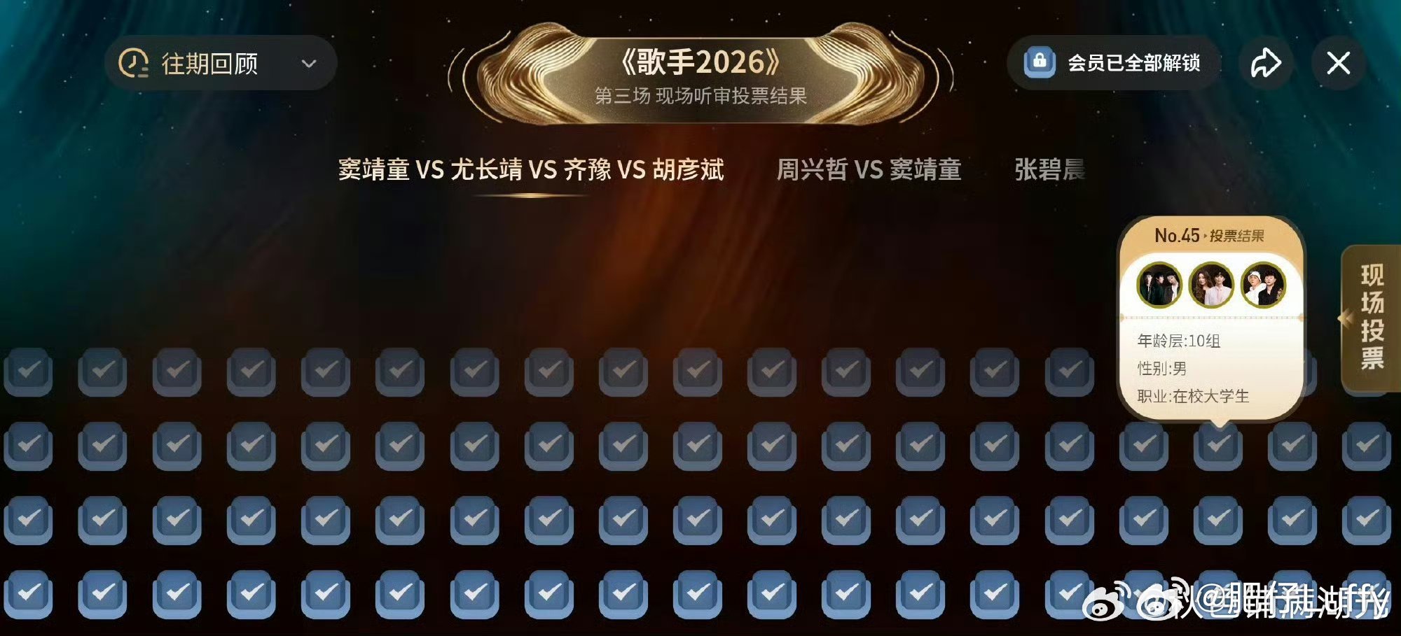 歌手谢谢验票 细心网友花2小时查票歌手，胡彦斌463票，窦靖童344票，尤长靖3