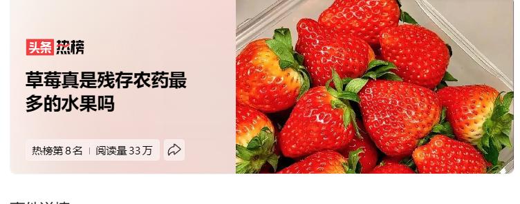 一到冬天，红彤彤的草莓就成了水果摊的 “顶流”，可 “草莓是最脏水果，农残最多”