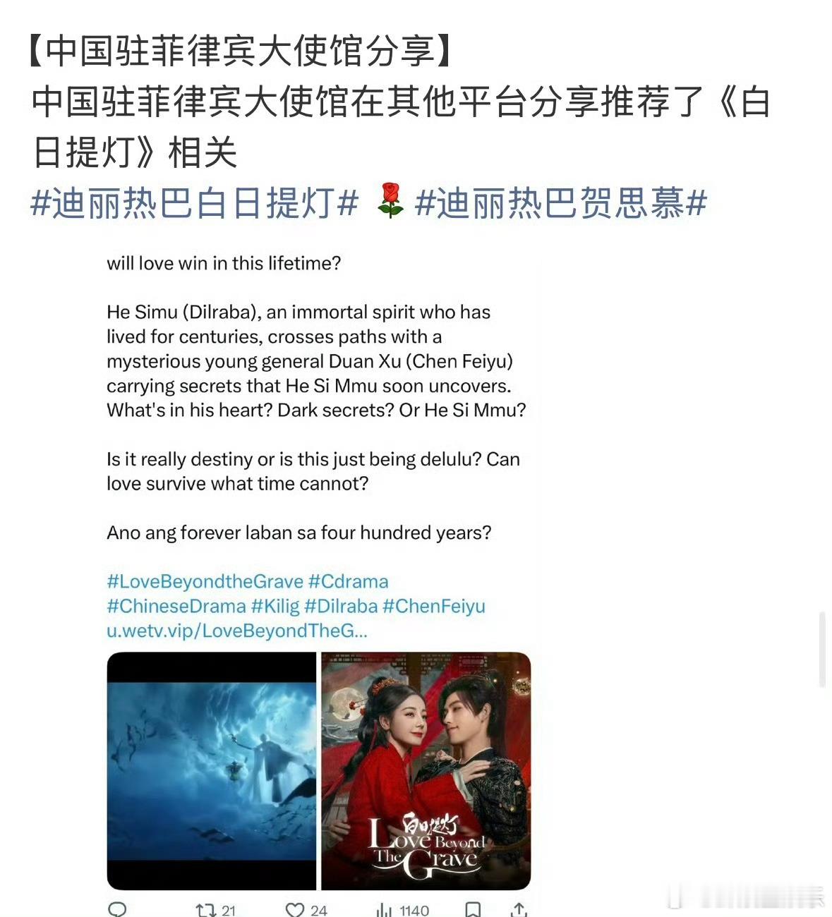 中国驻菲律宾大使馆发了白日提灯《白日提灯》海外影响力🈶，中国驻菲律宾大使馆发了