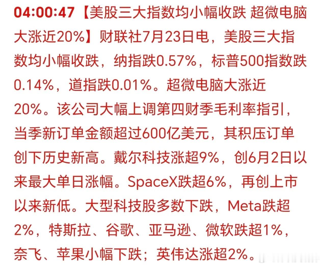 美国三大股指集体下跌！科技股基本是普跌的，让人担心。大家都希望科技股反弹呢！石油