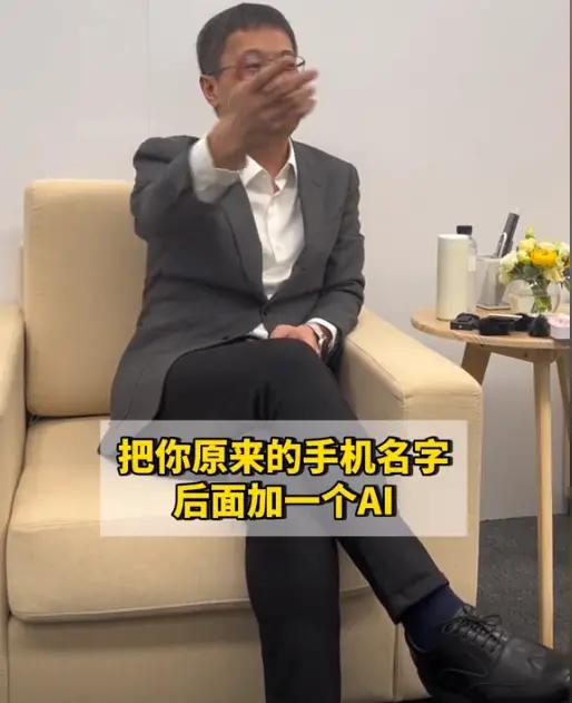 我倒是挺认同卢伟冰说的，所谓AI手机不能只是在手机前面加一个AI。

大家觉得现