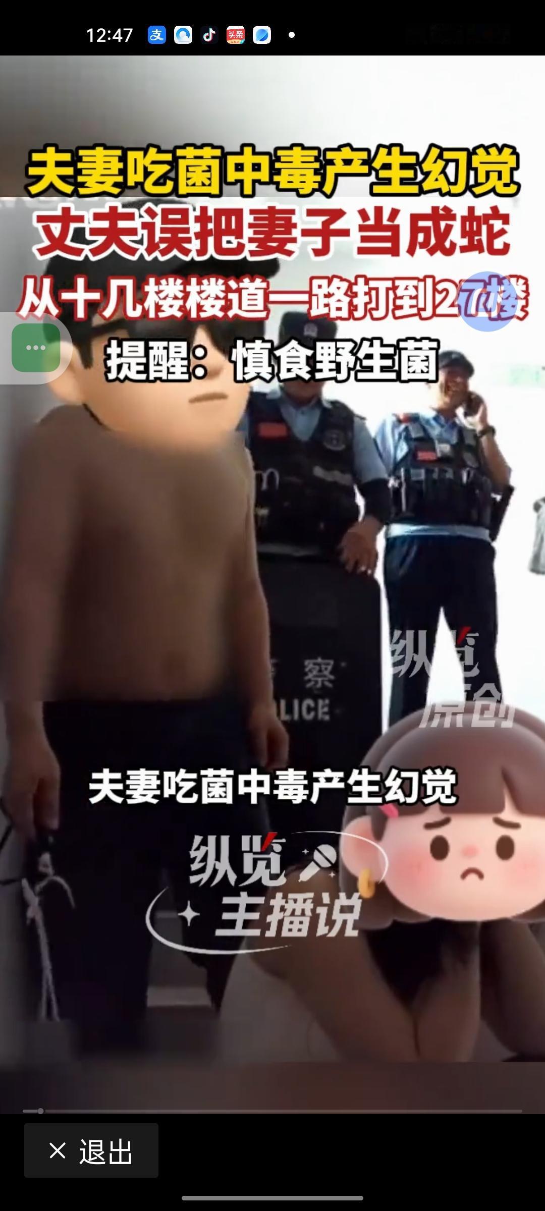 本以为只是吃菌后的轻微不适，输两瓶液就能缓解，谁能想到这对夫妻竟趁着护士换班的间