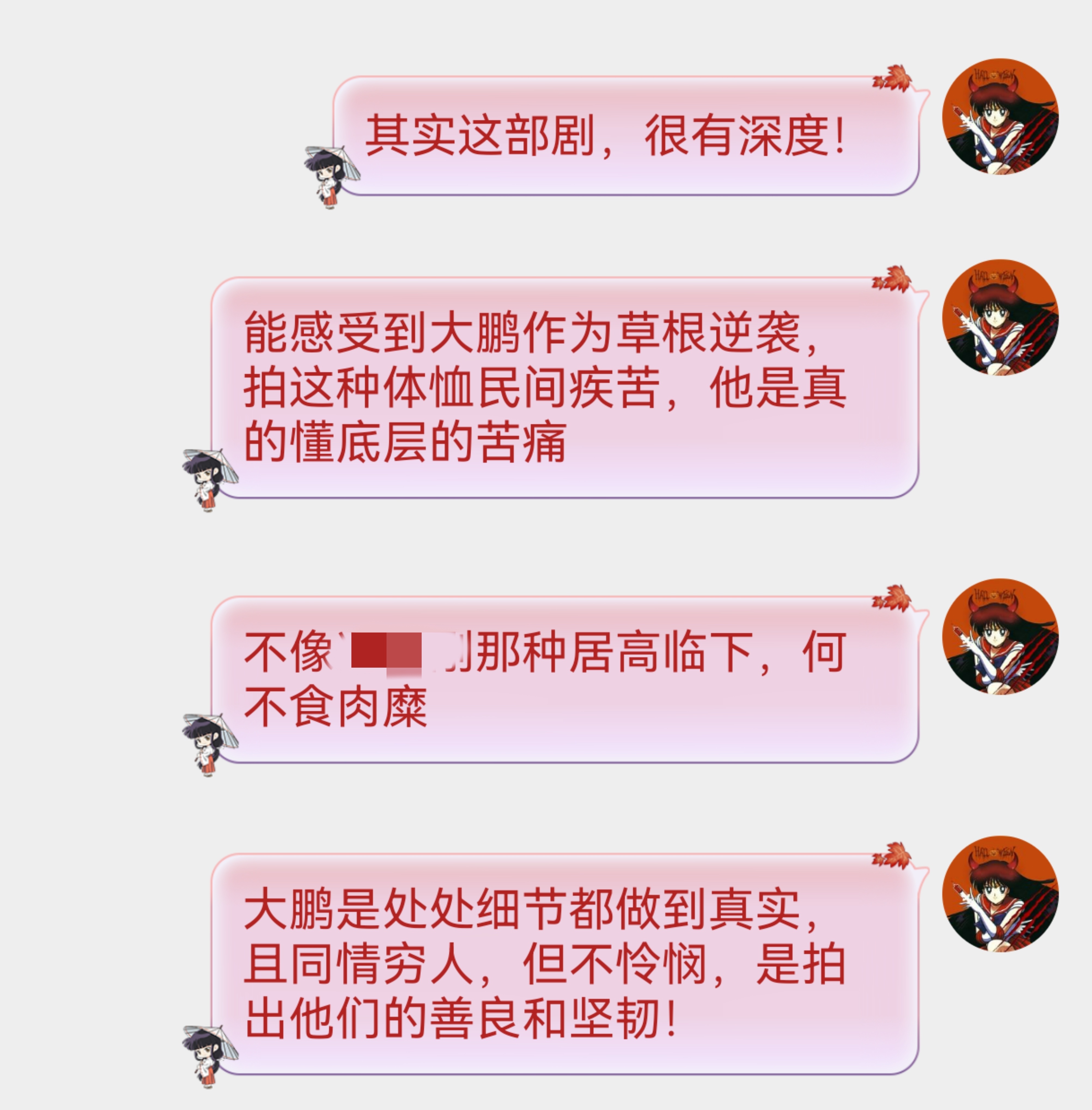 我理解为什么大鹏演的小人物是讨人喜欢的！因为他演的小人物有坚持，有尊严，有自己想