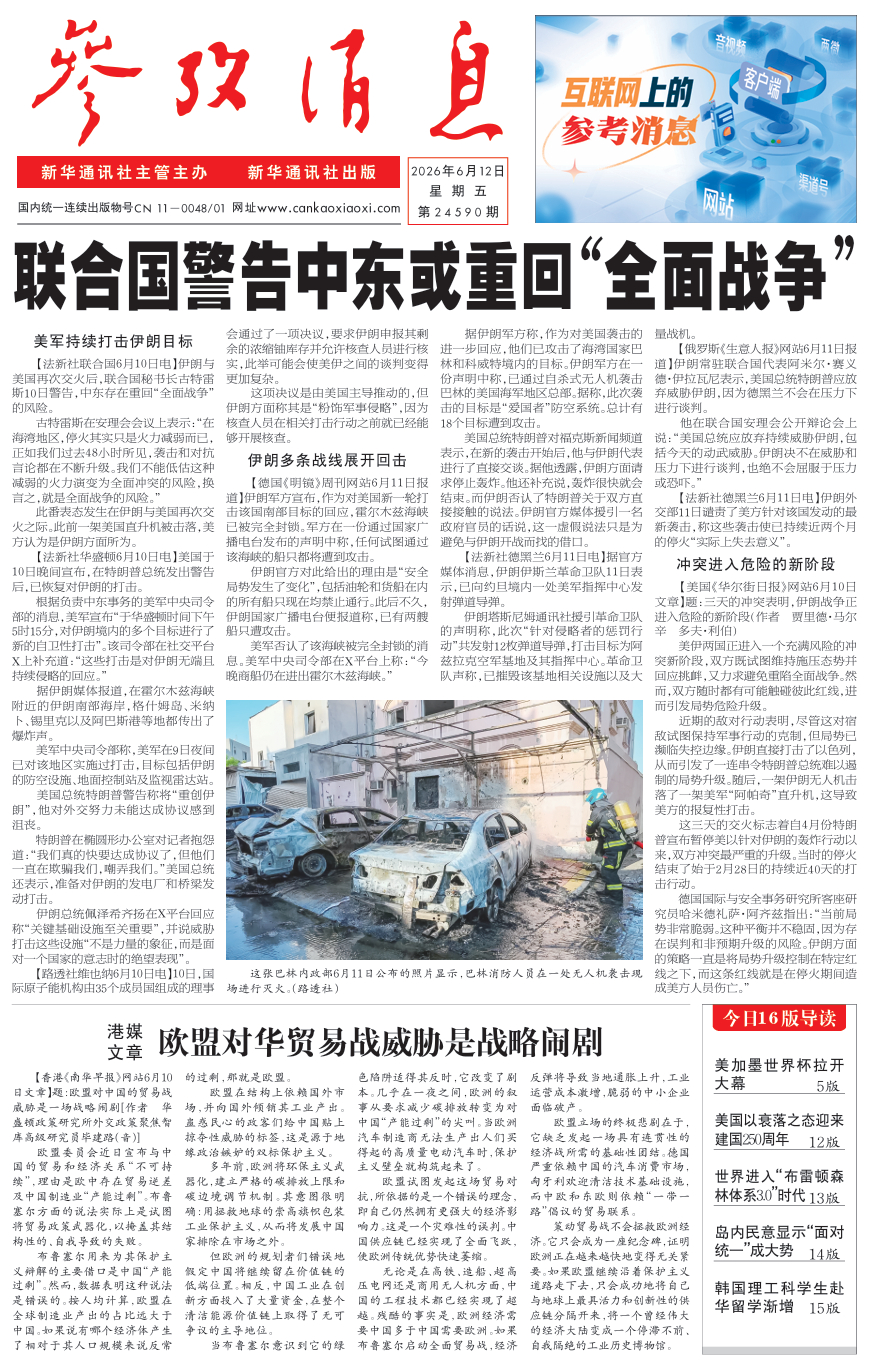 【#早安#】早上好！  今日报纸头版：①联合国警告中东或重回“全面战争”②港媒文