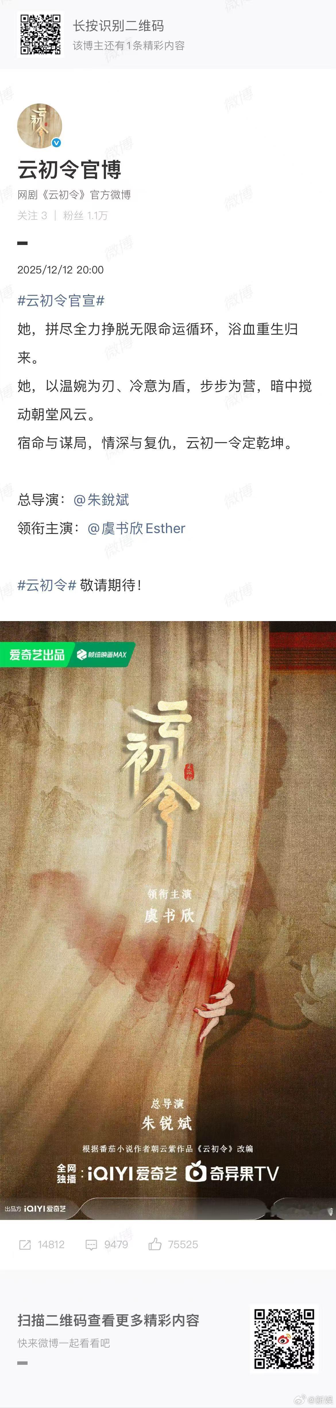 云初令官宣虞书欣 虞书欣领衔主演《云初令》官宣颠覆过往形象挑战冷冽复仇人设，高能