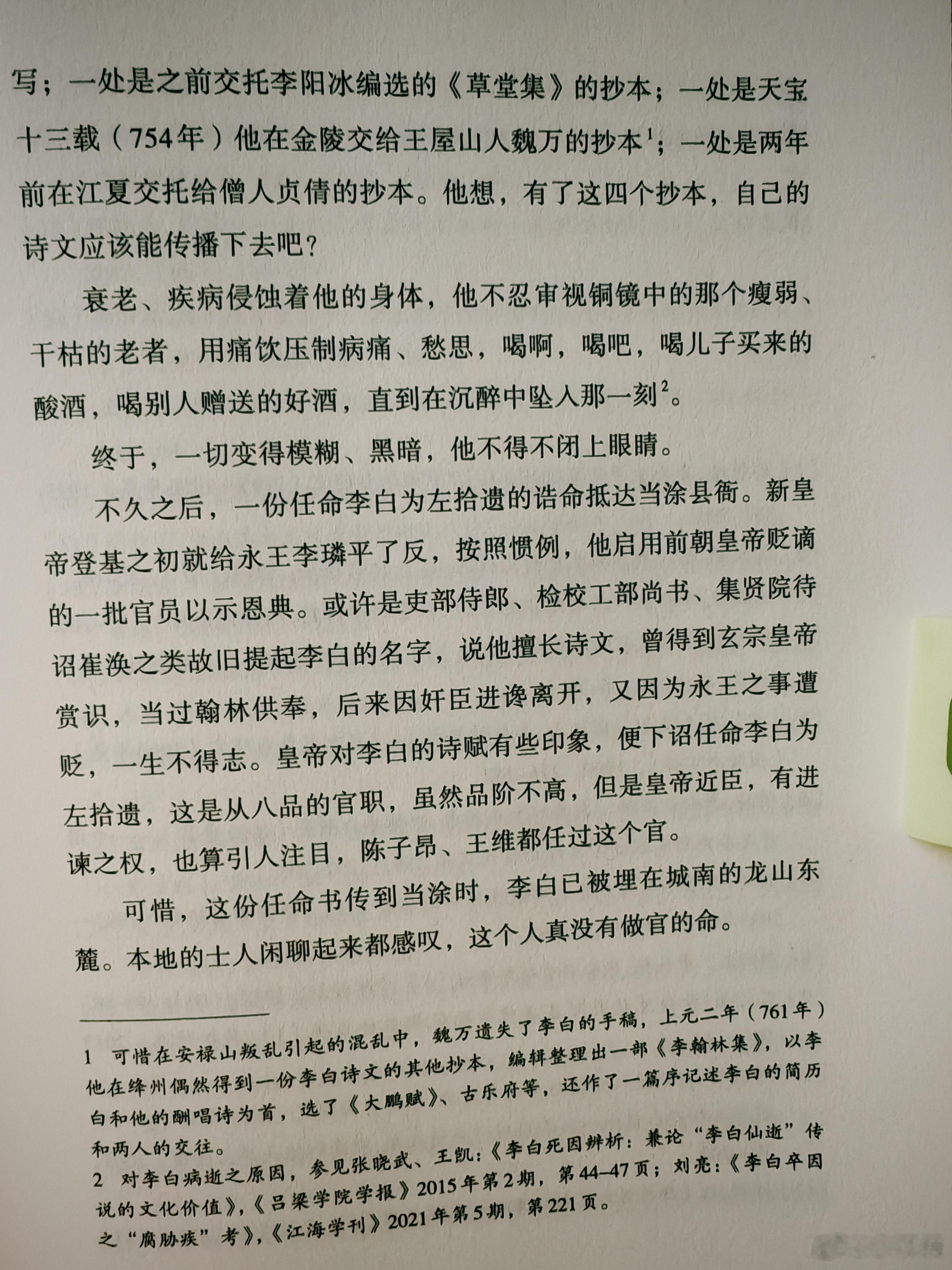 2026年手边书《无根鸟：李白传》五年前读《通天之路：李白传》，五年后读这一本，