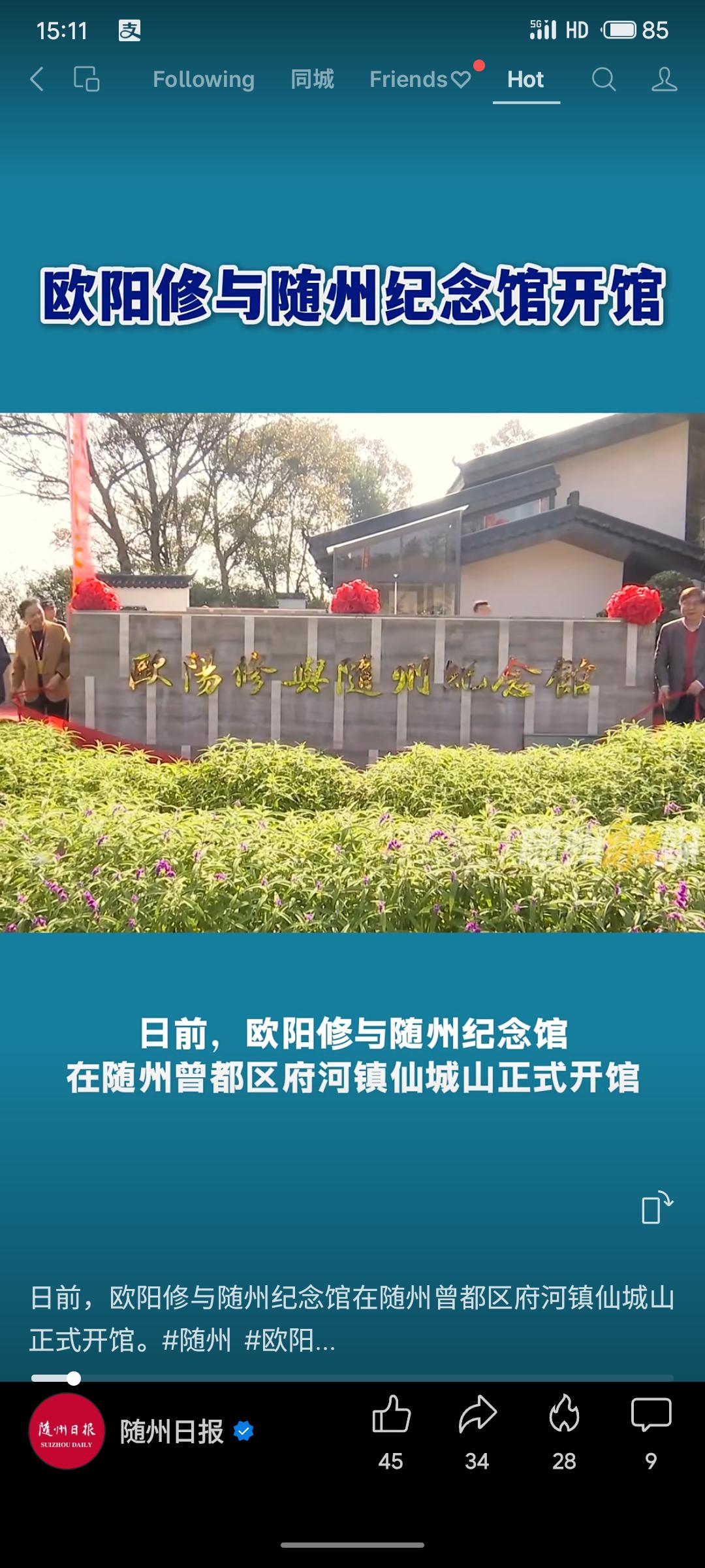 近日，欧阳修与随州纪念馆在随州曾都区府河镇仙城山正式开馆。纪念馆以宋代建筑风格为