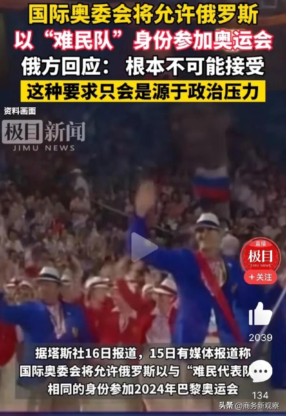 国际奥委会怎么会想出这么一个办法？这个确实有点尴尬，俄罗斯不接受是可以理解的。据
