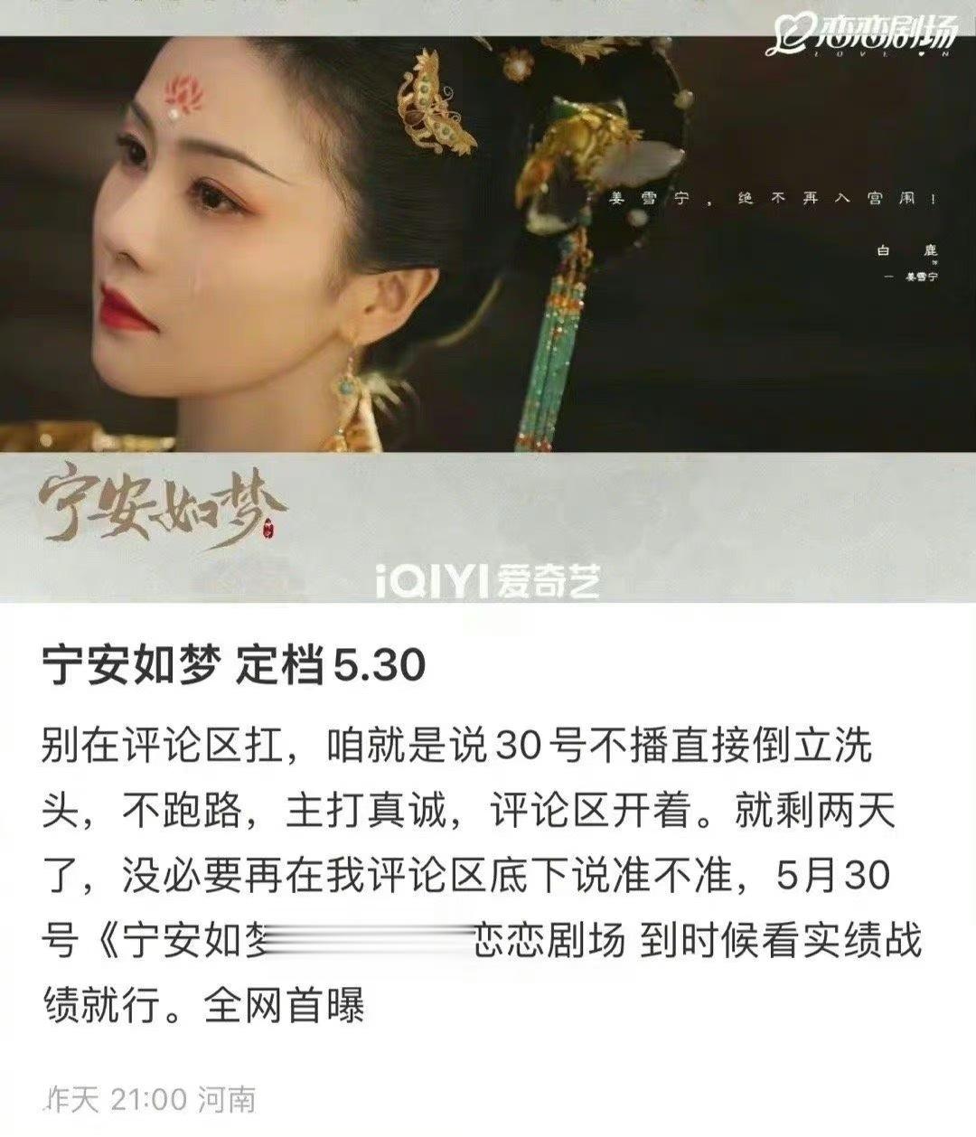 宁安如梦定档🍉：明天开播首更6集，连更7天，之后《长风渡》接档！#宁安如梦又要