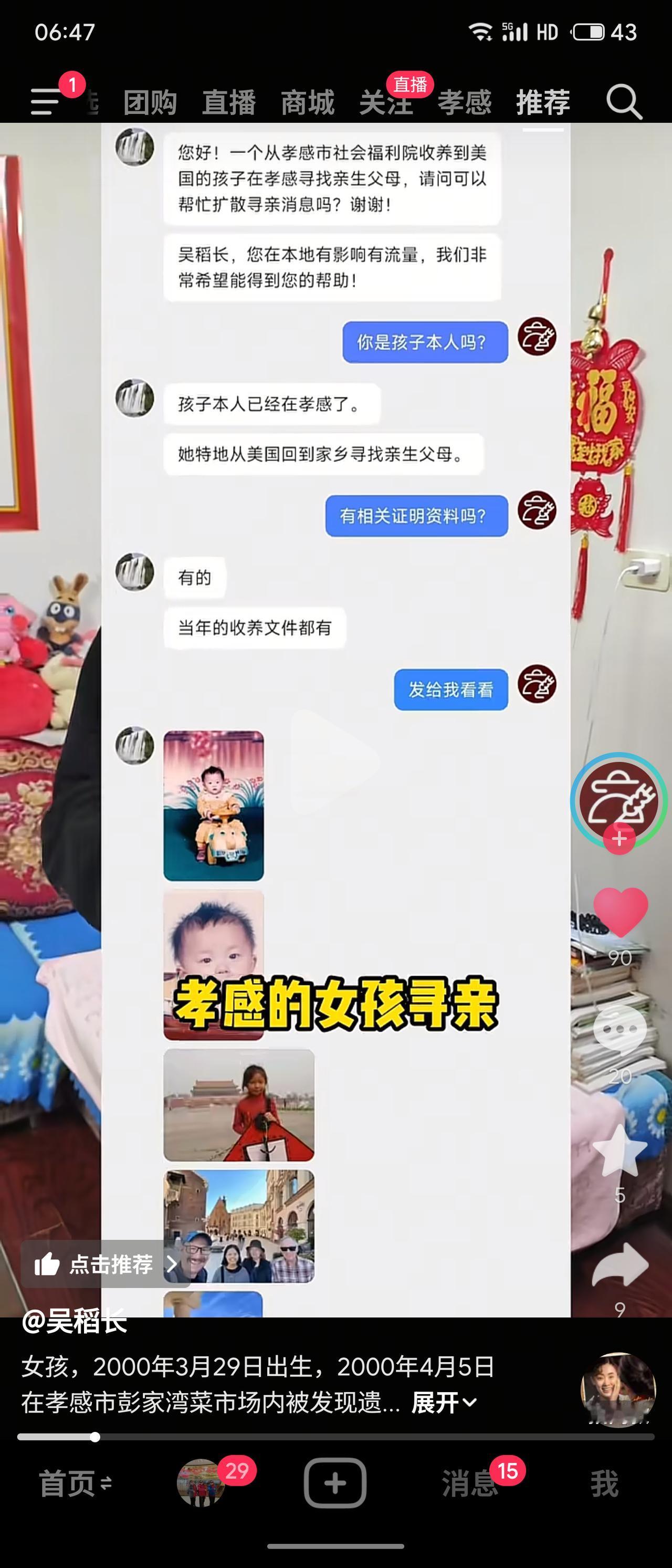 最近，孝感知名网红“吴稻长”转发消息，为在孝感城区彭家湾菜场于2000年左右被遗
