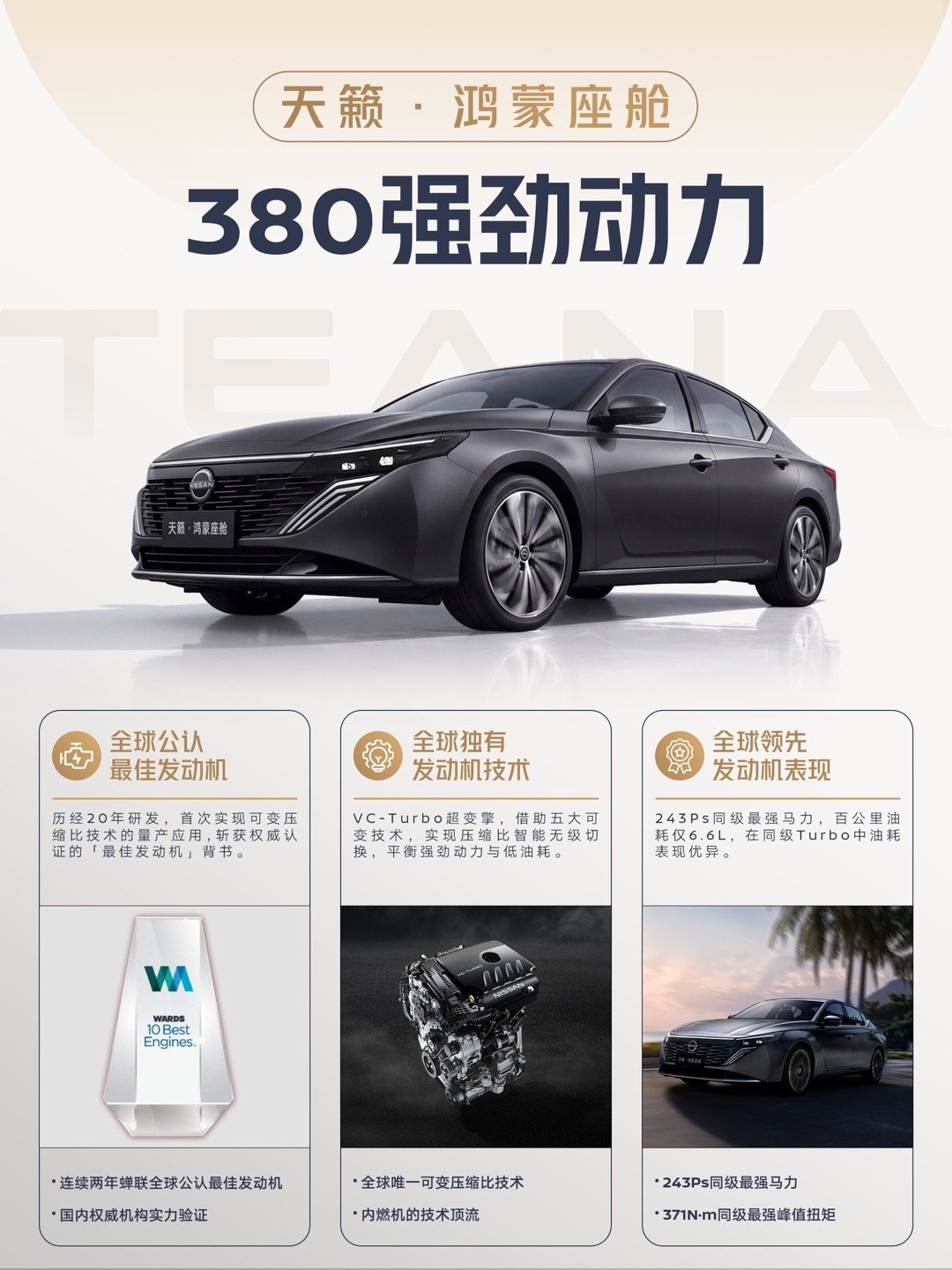 当大家都在讨论智能化与电动化的时候，天籁有自己的“版本答案”。作为全球首款全系标