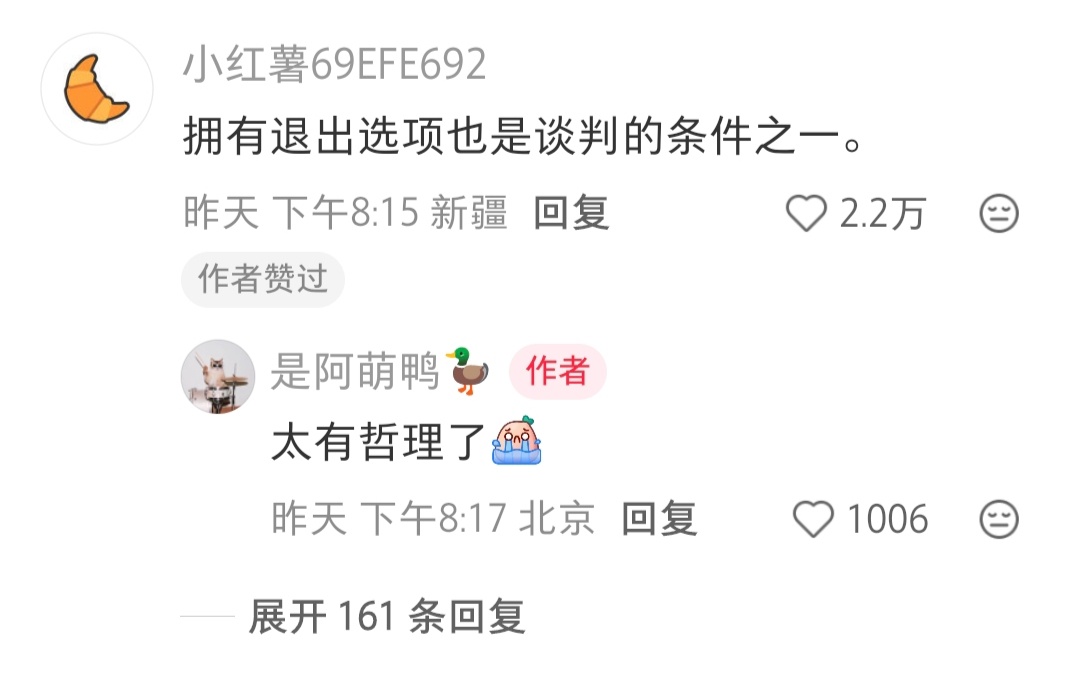 拥有退出选项也是谈判的条件之一 