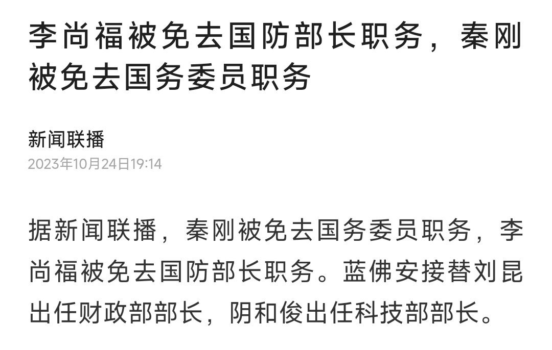 刚刚，秦刚、李尚福官宣了 ​​​