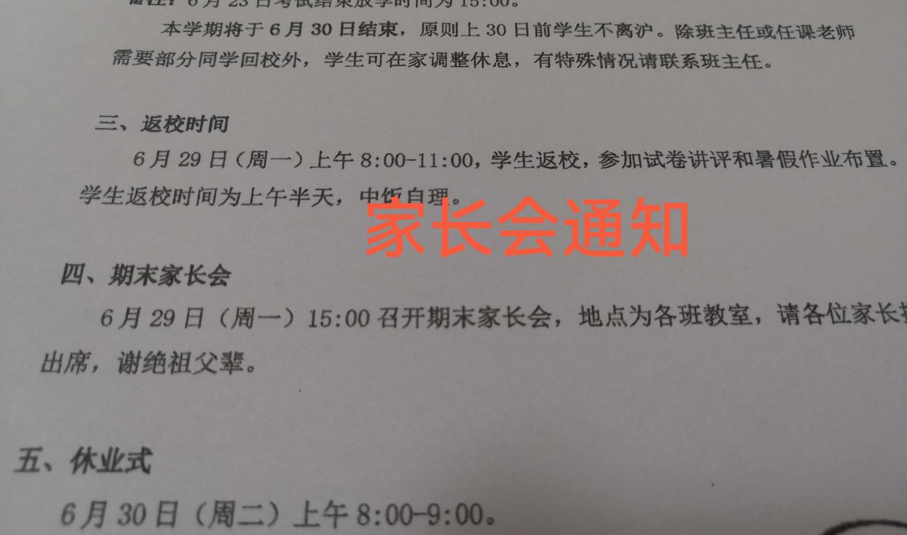 我就好奇:我们这个家长会 会有多少家长过来参加呢？今天周一，学校要开家长会，而且