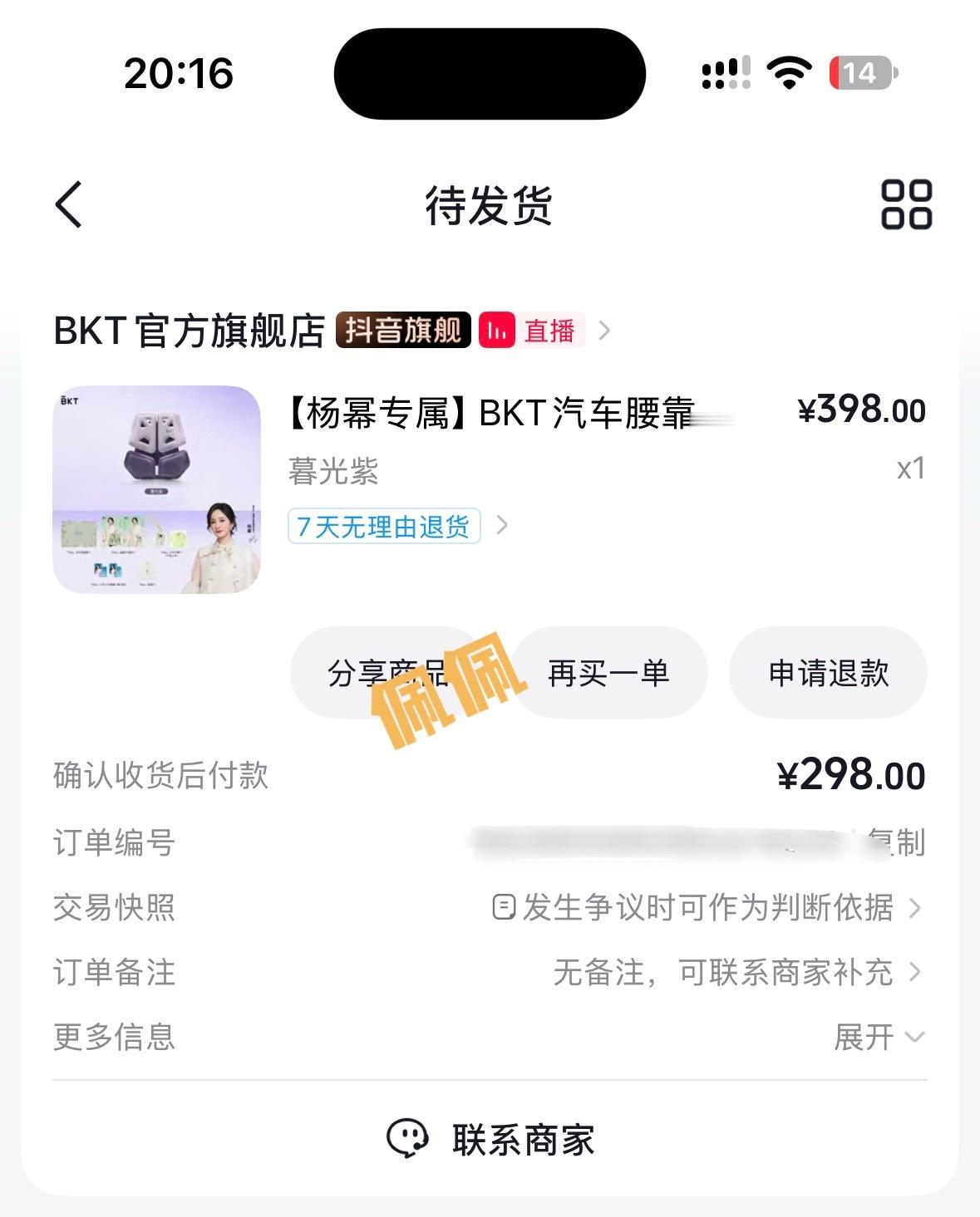 直播上架的BKT护腰坐姿椅几度缺货，太牛了！我买了个汽车腰靠，开车回家刚需了杨幂