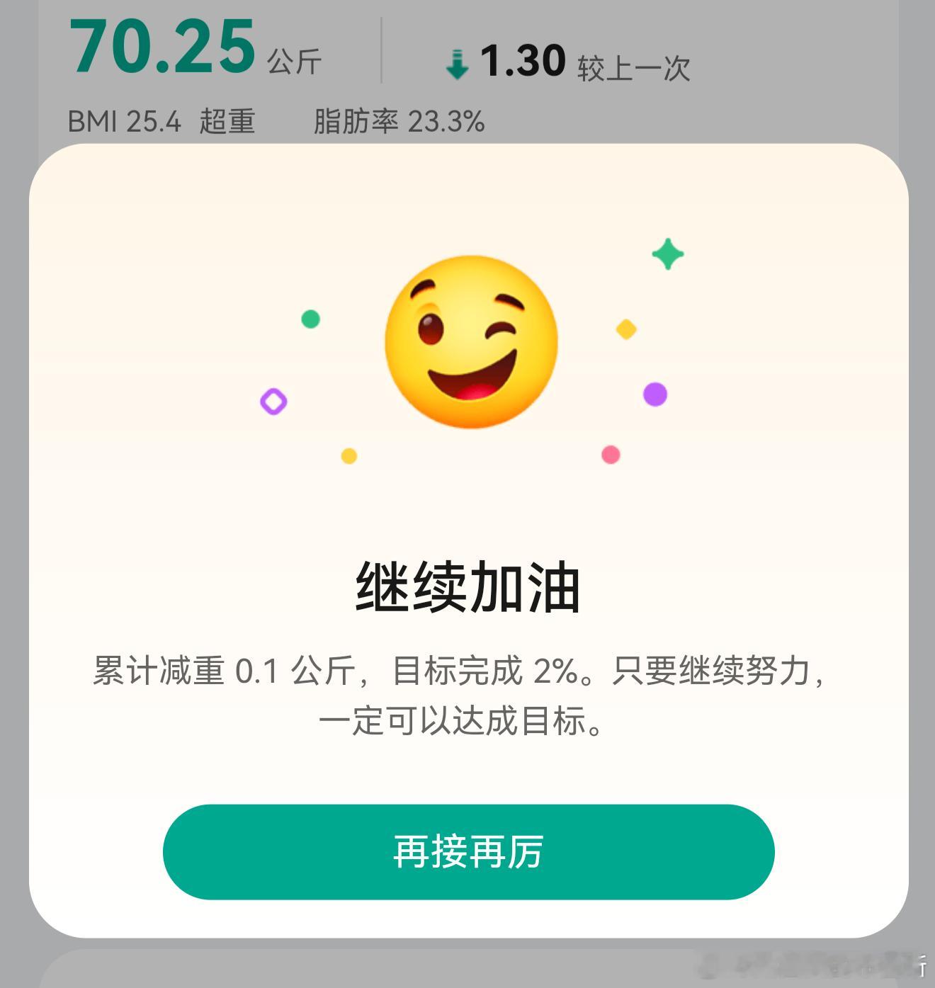 人的进步离不开鼓励，哪怕每天日拱一卒也是胜利 