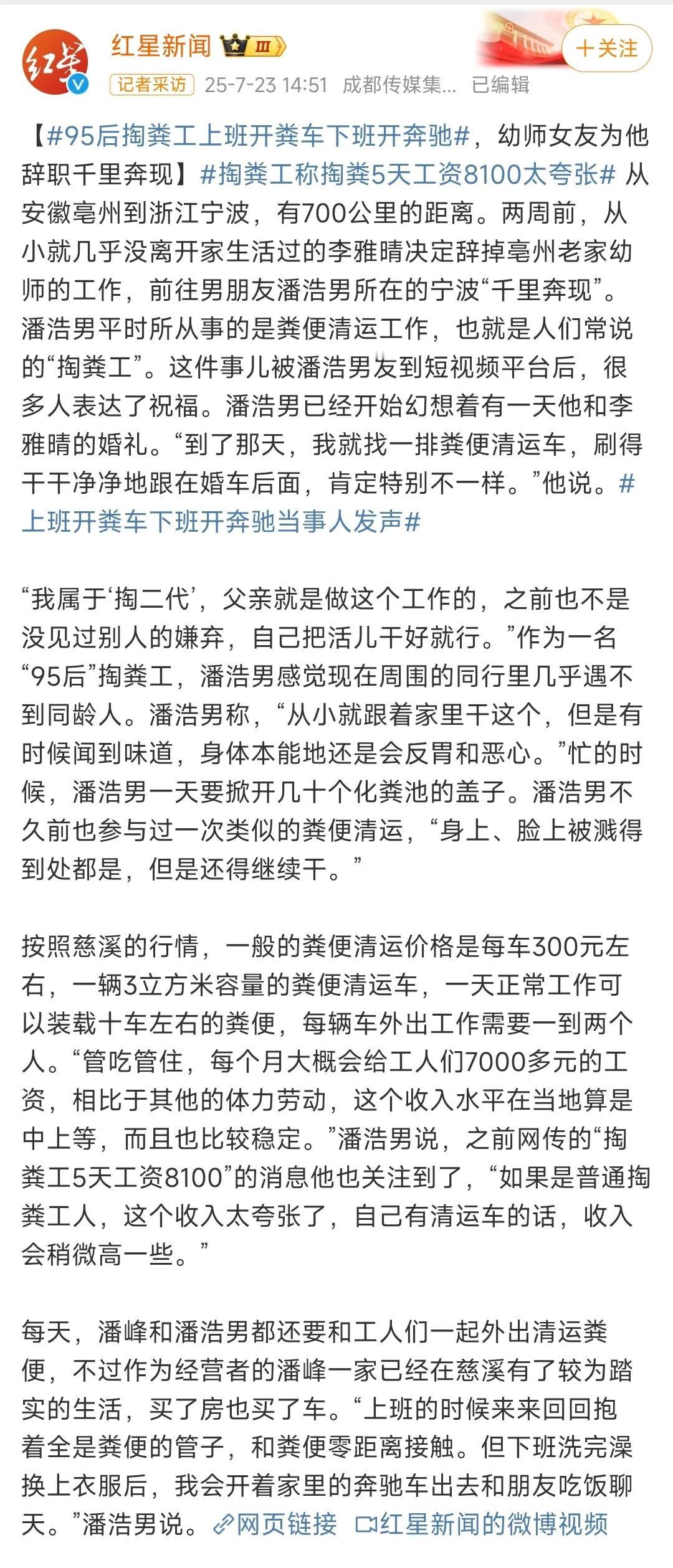 “以后跟女朋友结婚的时候，婚礼的车队用吸粪车，绝对会闪亮你们的眼睛”。

这是慈