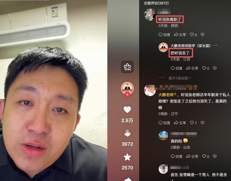 峰学未来的大鹏说了一句有争议的话，处于风头浪尖。
张雪峰去世仅20天后，其生前爱