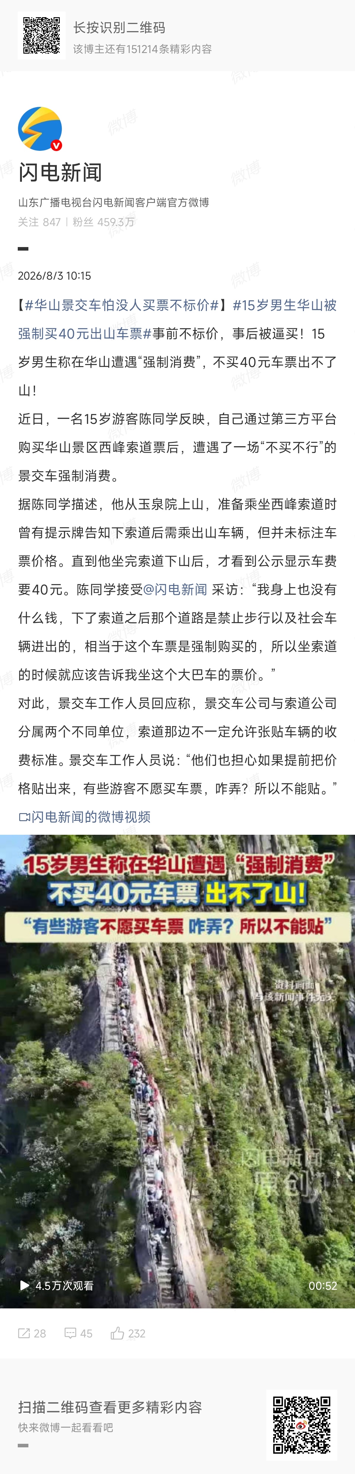 华山景交车怕没人买票不标价真不要脸啊
