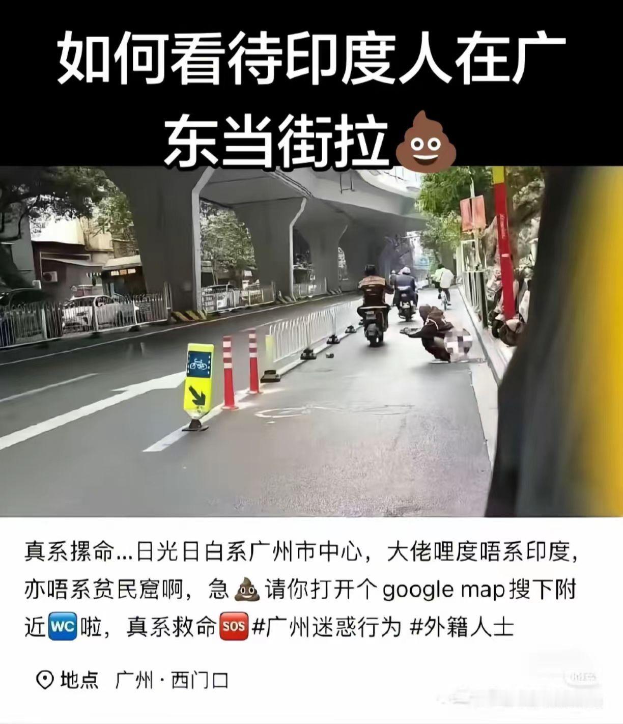在广东当街拉屎的印度人身毒是有说法的。 
