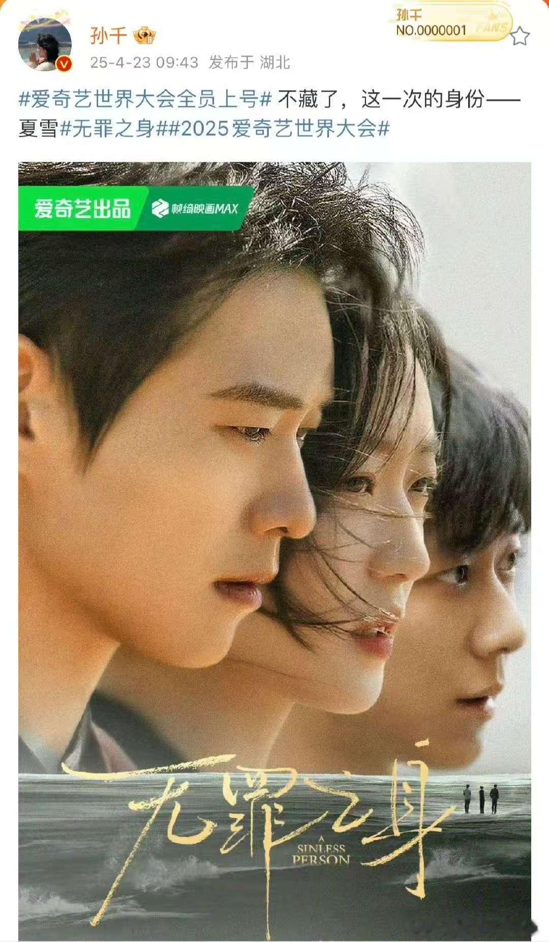 孙千一天宣传四部剧孙千一天四部剧可以哦 ​​​