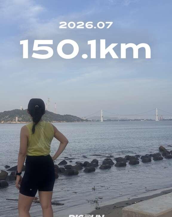 耶 七月跑了150🏃🏽‍♀️
七月開始了
漫長的七月结束了
然後感冒😷了