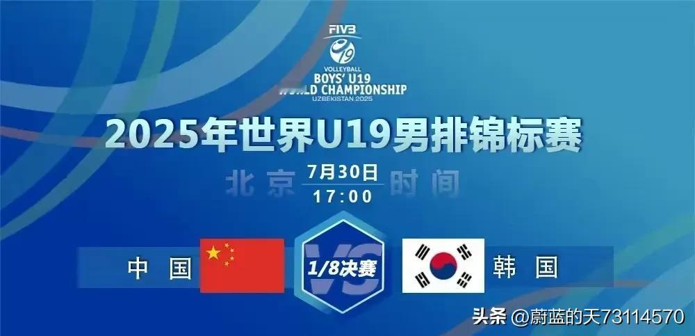 没有惊喜，只有叹息！U19男排世锦赛八分之一决赛，中国U19男排0-3不敌韩国队