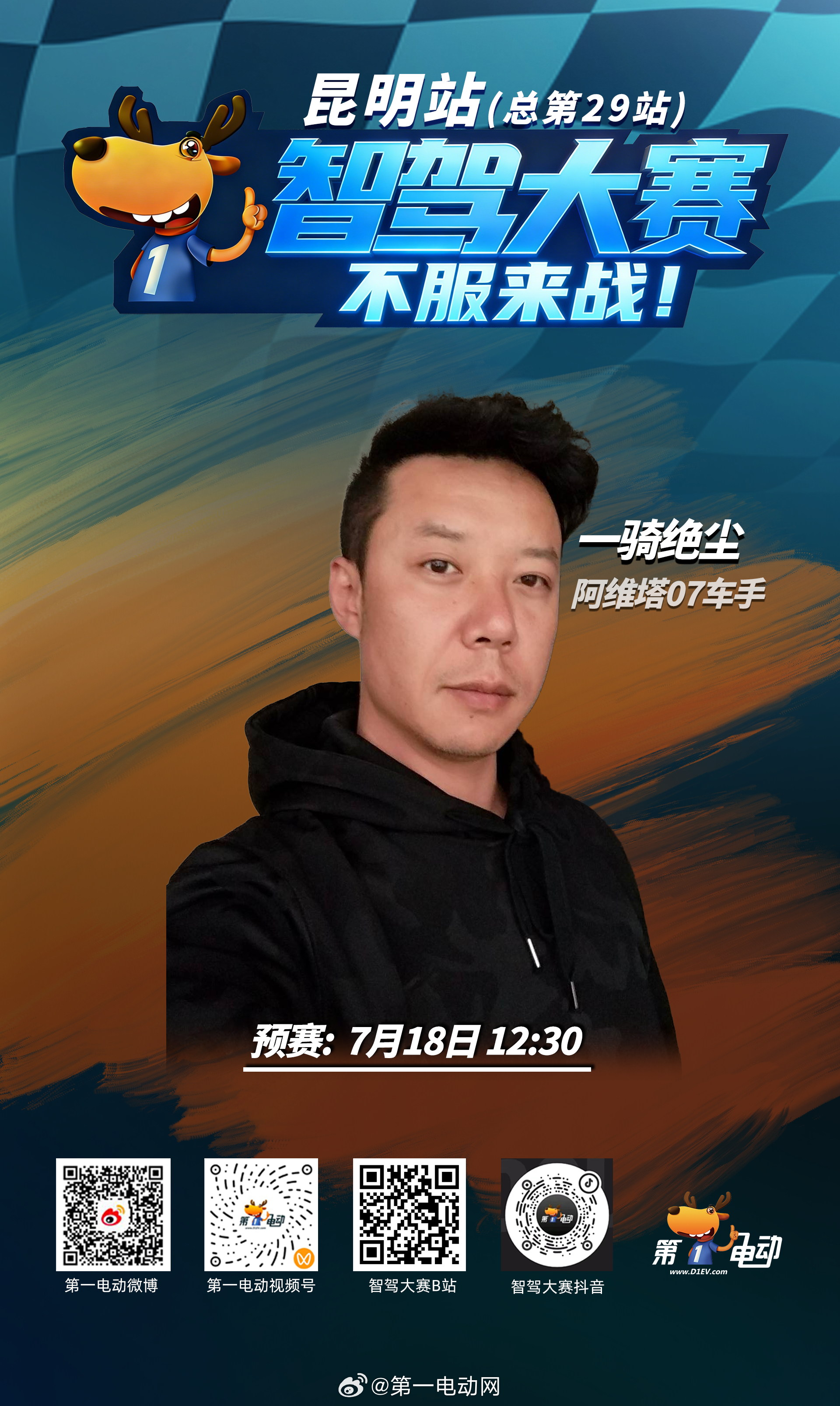 第二届中国智驾大赛第二届智驾大赛 昆明站预赛中午12:30开战车已经就位了，裁判