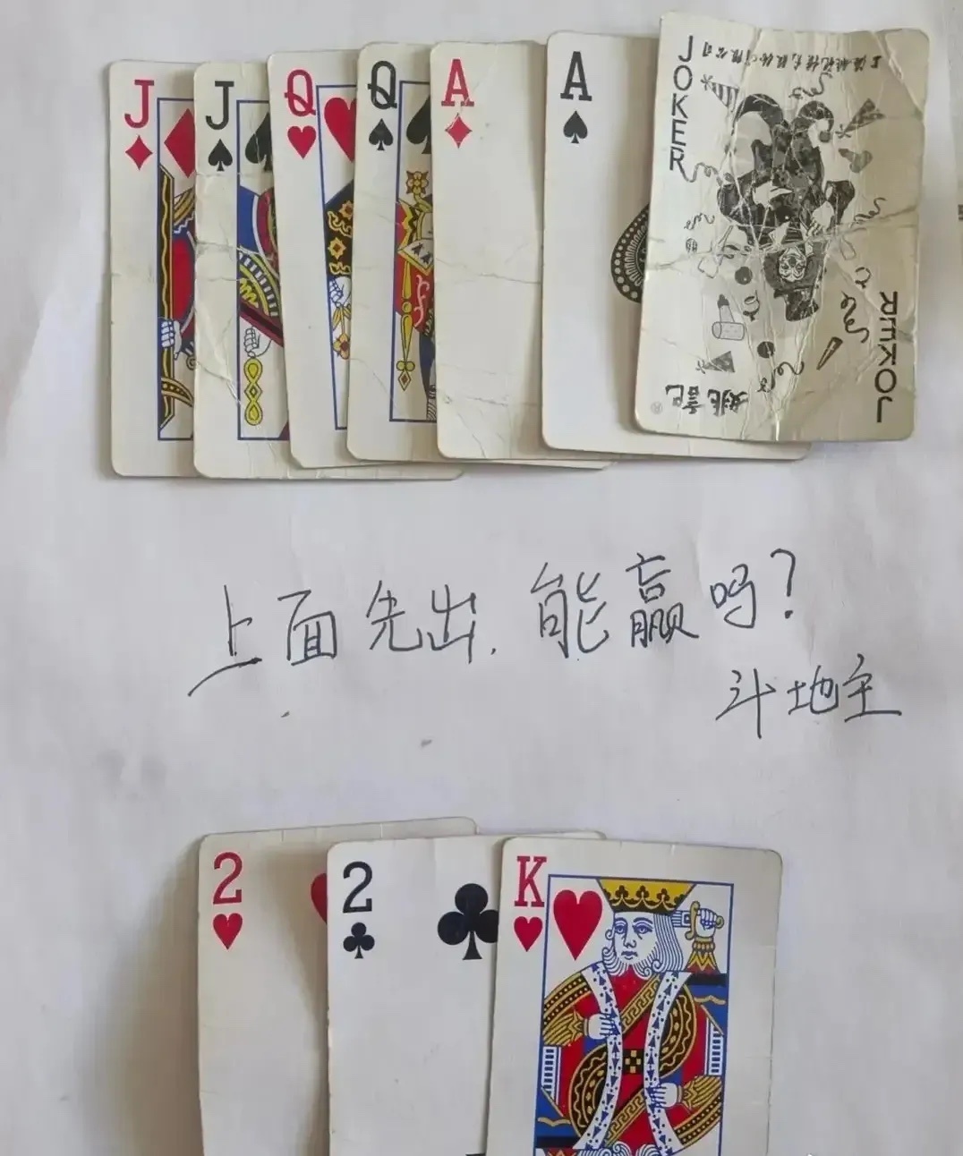 我看看有多少不会打牌的 ​​​