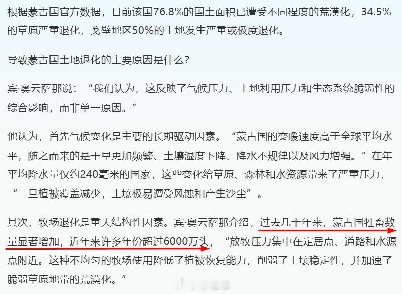 【蒙古：七成国土荒漠化】中国北方 沙尘源头 “宾·奥云萨那介绍，过去几十年来，蒙
