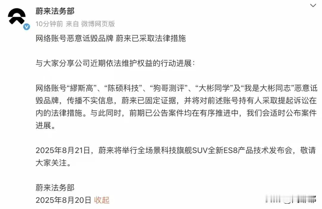 “我是大彬同学”又开始被蔚来告上了法庭！[泪奔]

今年3月份 他被鸿蒙智行起诉