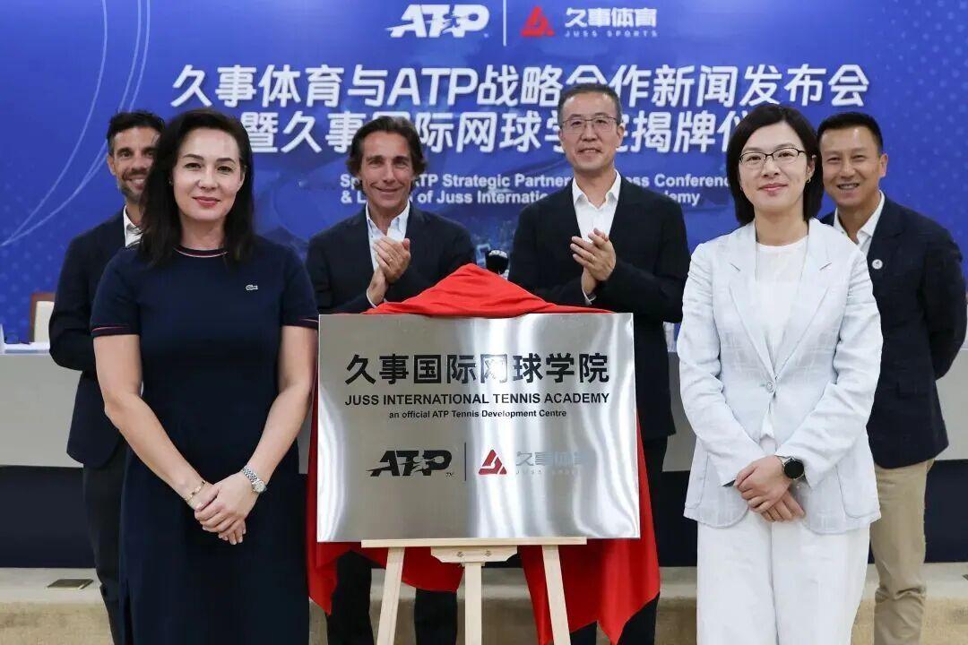 2025上海劳力士大师赛 10月1日，久事体育与ATP于旗忠网球中心联合举行新闻