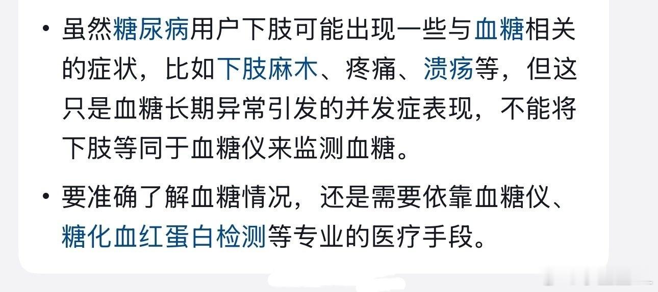 医生说下肢是人体自带的血糖仪 月初我妈说脚痛得厉害，就马上她去医院看医生。医生就
