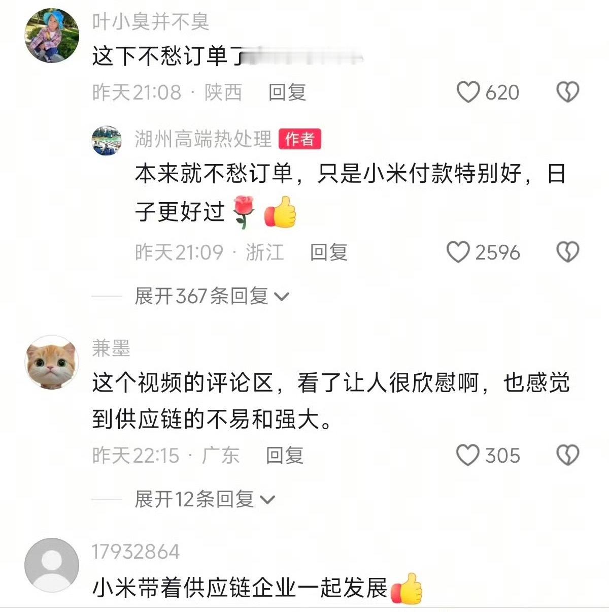 大家知道中国大多数供应链对小米都是什么态度吗？打款快！从不拖欠！没有形式主义！甚
