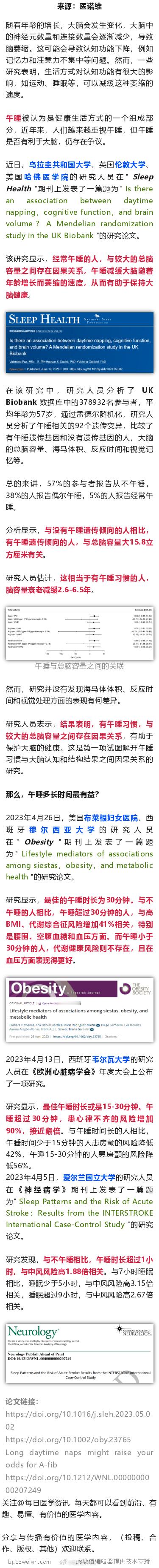哈佛学者研究发现，经常午睡，大脑年轻近7年，但不能超过这个时长近日，乌拉圭共和国