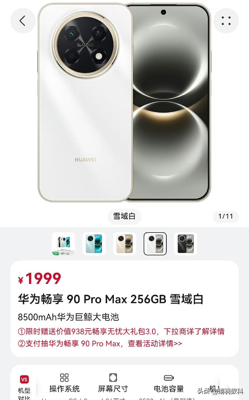 华为单款超1000万的中低端手机已经出世，就这款华为畅享90系列，销量必定会超过