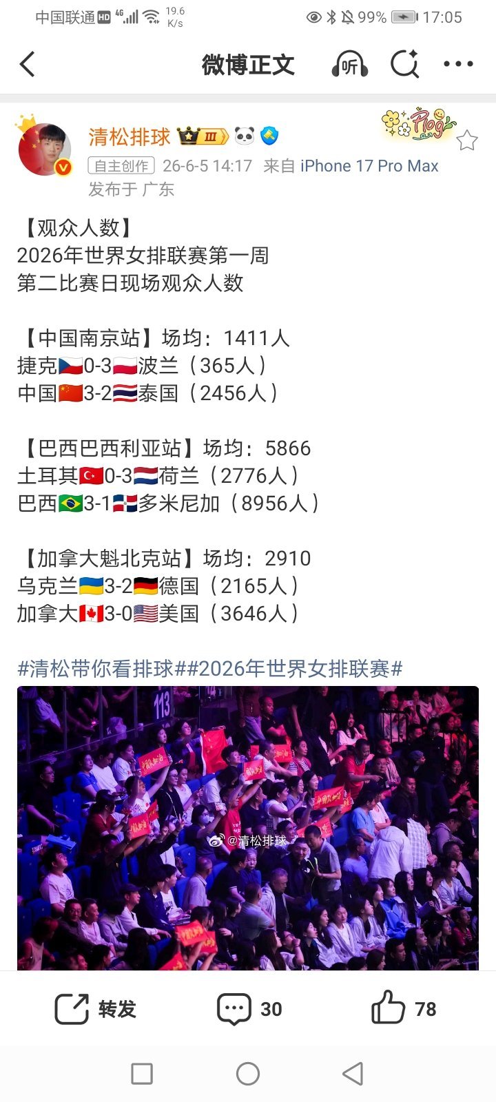 2026年6月6日-2025-2026CBA总决赛第5轮 上海103-82大胜浙