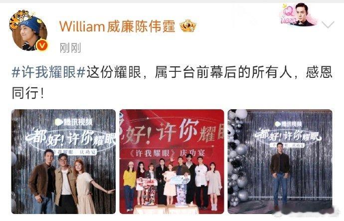 陈伟霆庆功宴状态也太绝了！清瘦有型颜值回春，和剧组伙伴同框满是温情，这部剧的成功