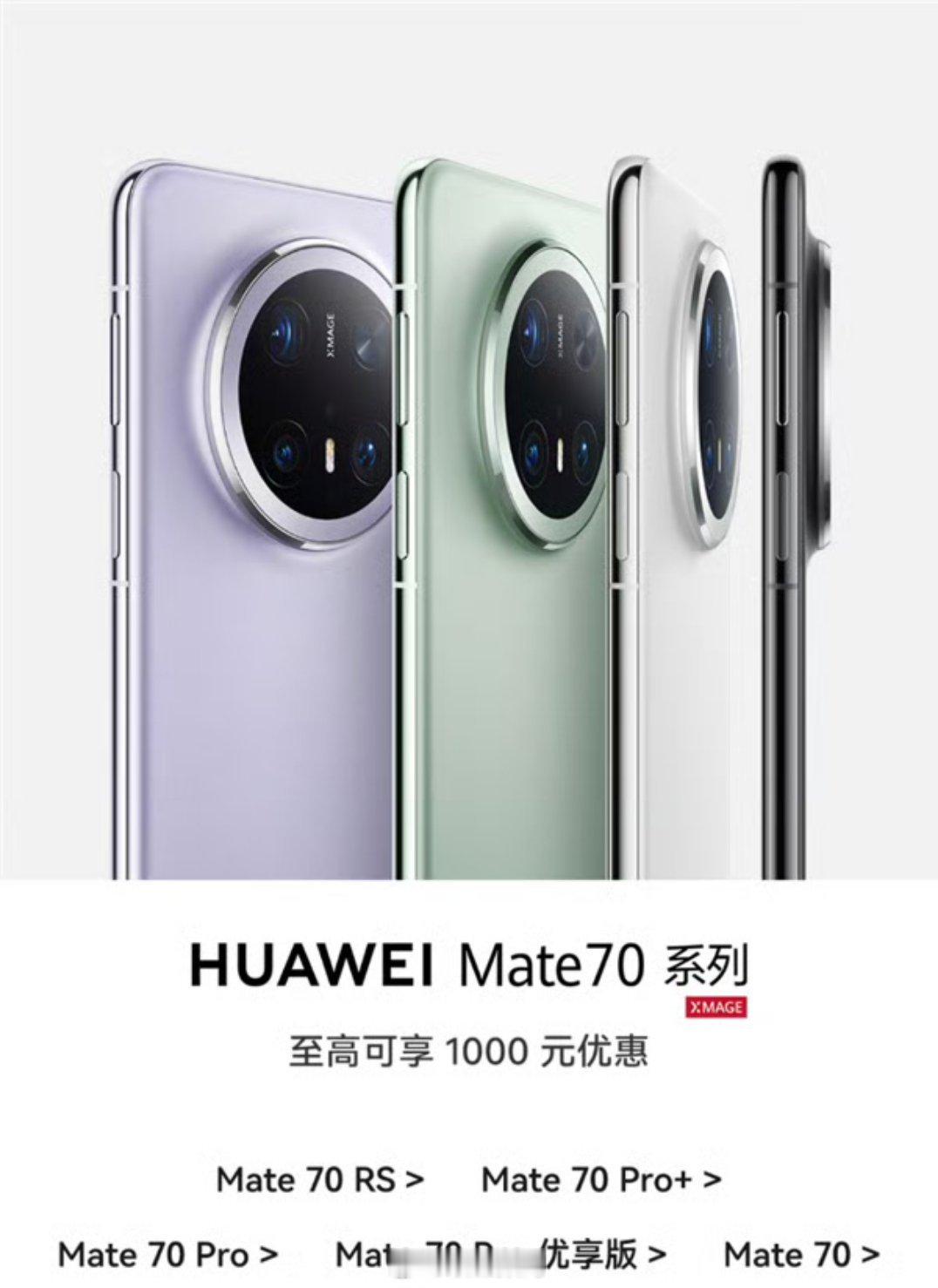 华为Mate70全系降价现在都8月了，华为mate70最高才降价1000，10月