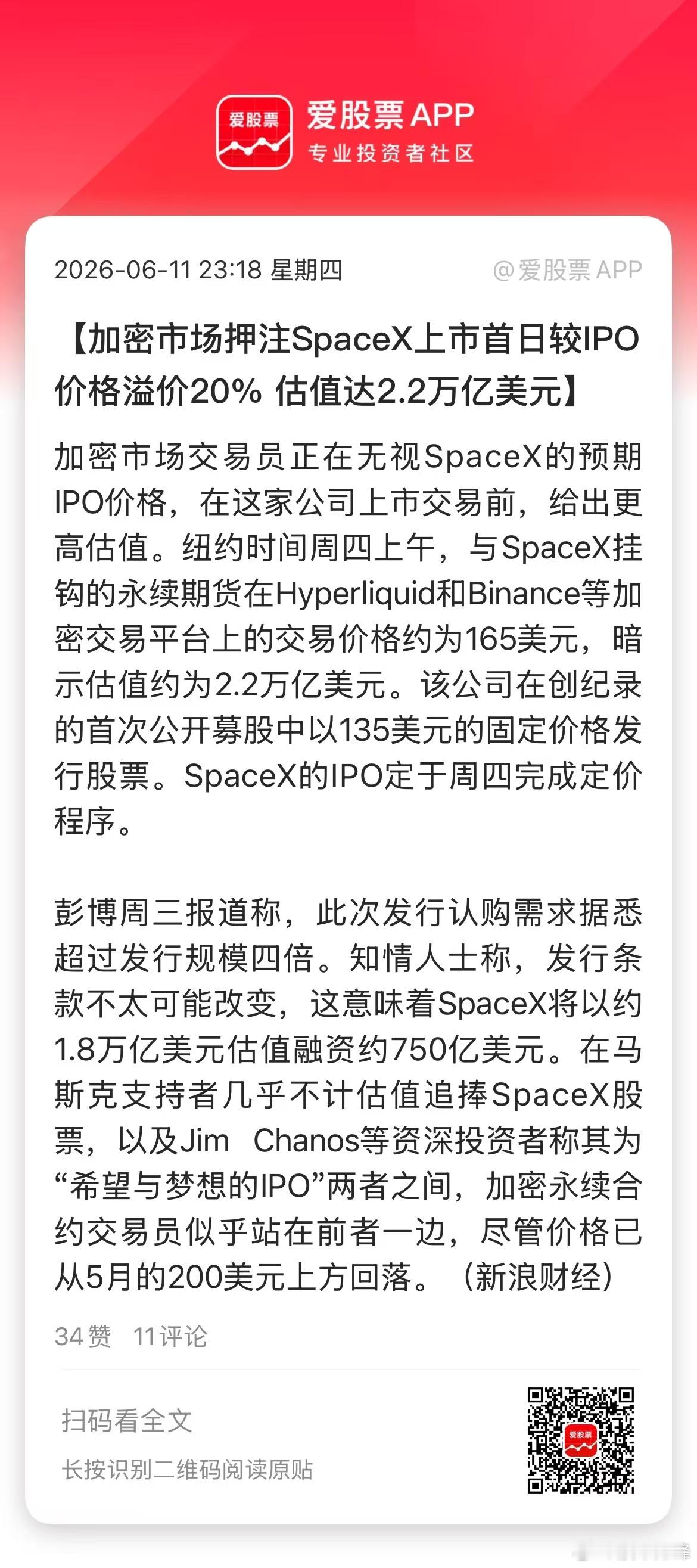 马斯克的那家火箭公司，明天终于要IPO了！估值1.77万亿美元，募资750亿美元