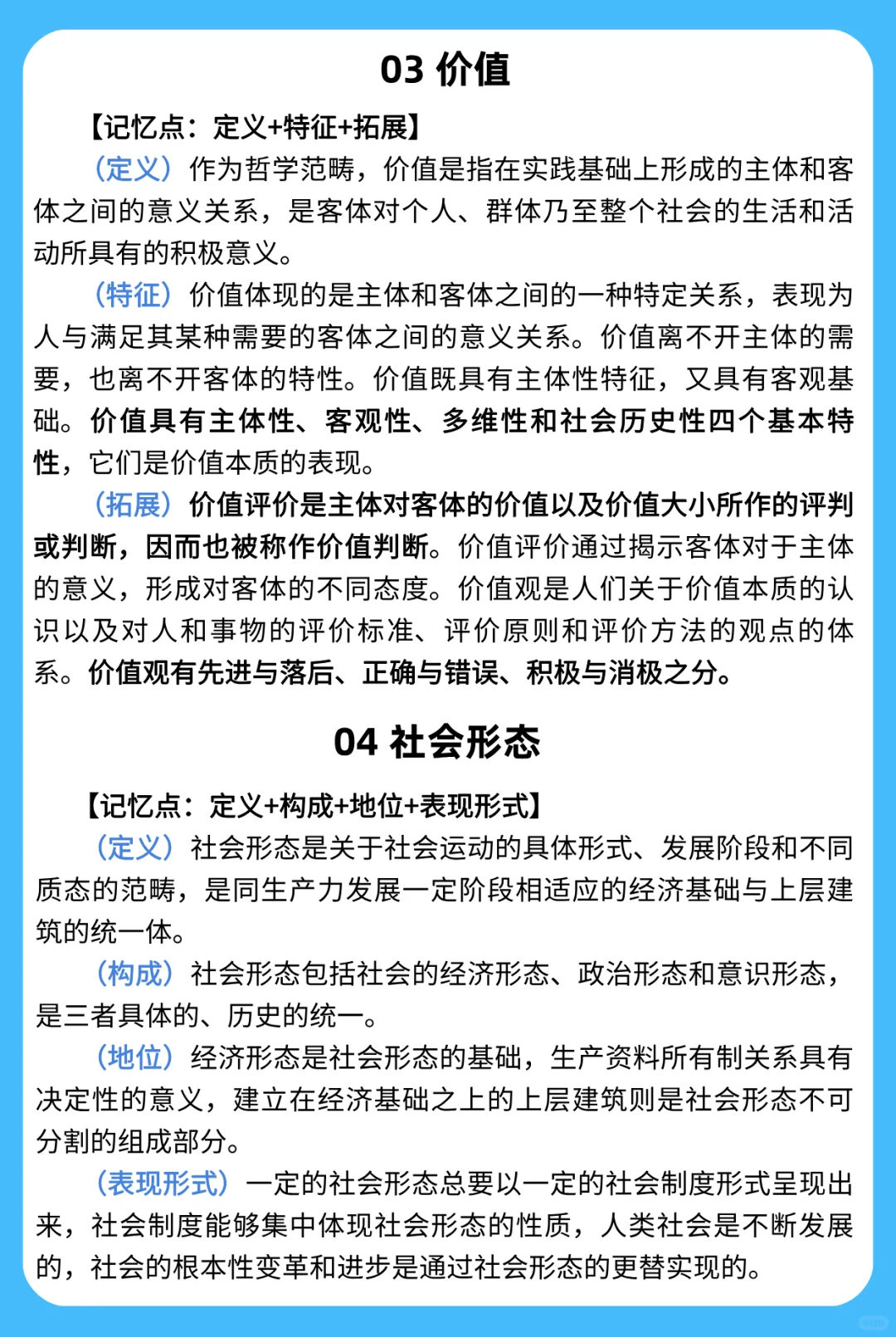 马理论考研丨需要倒背如流的100个名词解释